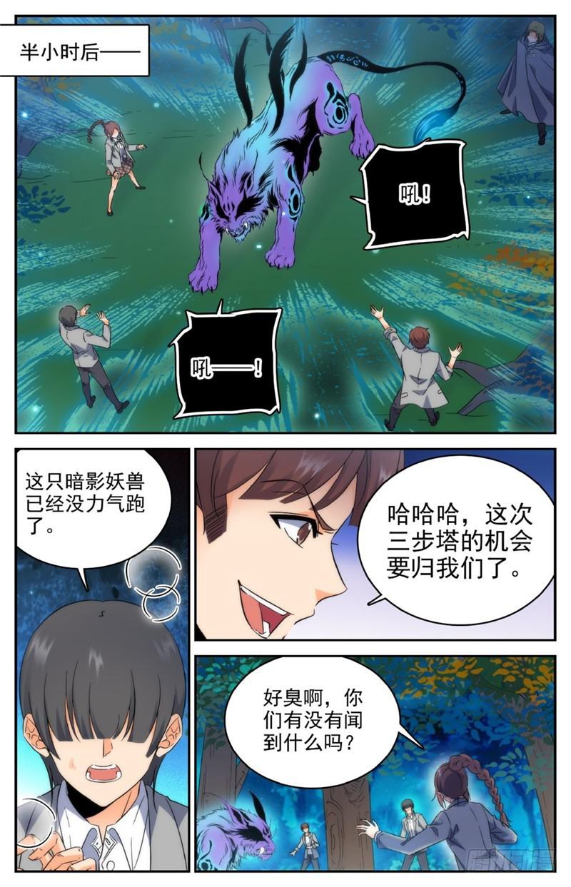 《全职法师》漫画最新章节212 烈拳·地刹免费下拉式在线观看章节第【6】张图片