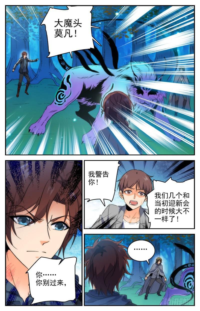 《全职法师》漫画最新章节212 烈拳·地刹免费下拉式在线观看章节第【8】张图片