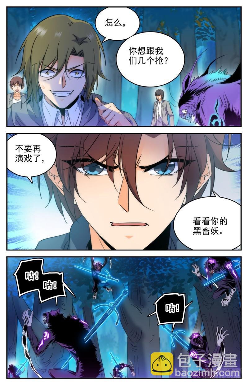 《全职法师》漫画最新章节212 烈拳·地刹免费下拉式在线观看章节第【9】张图片