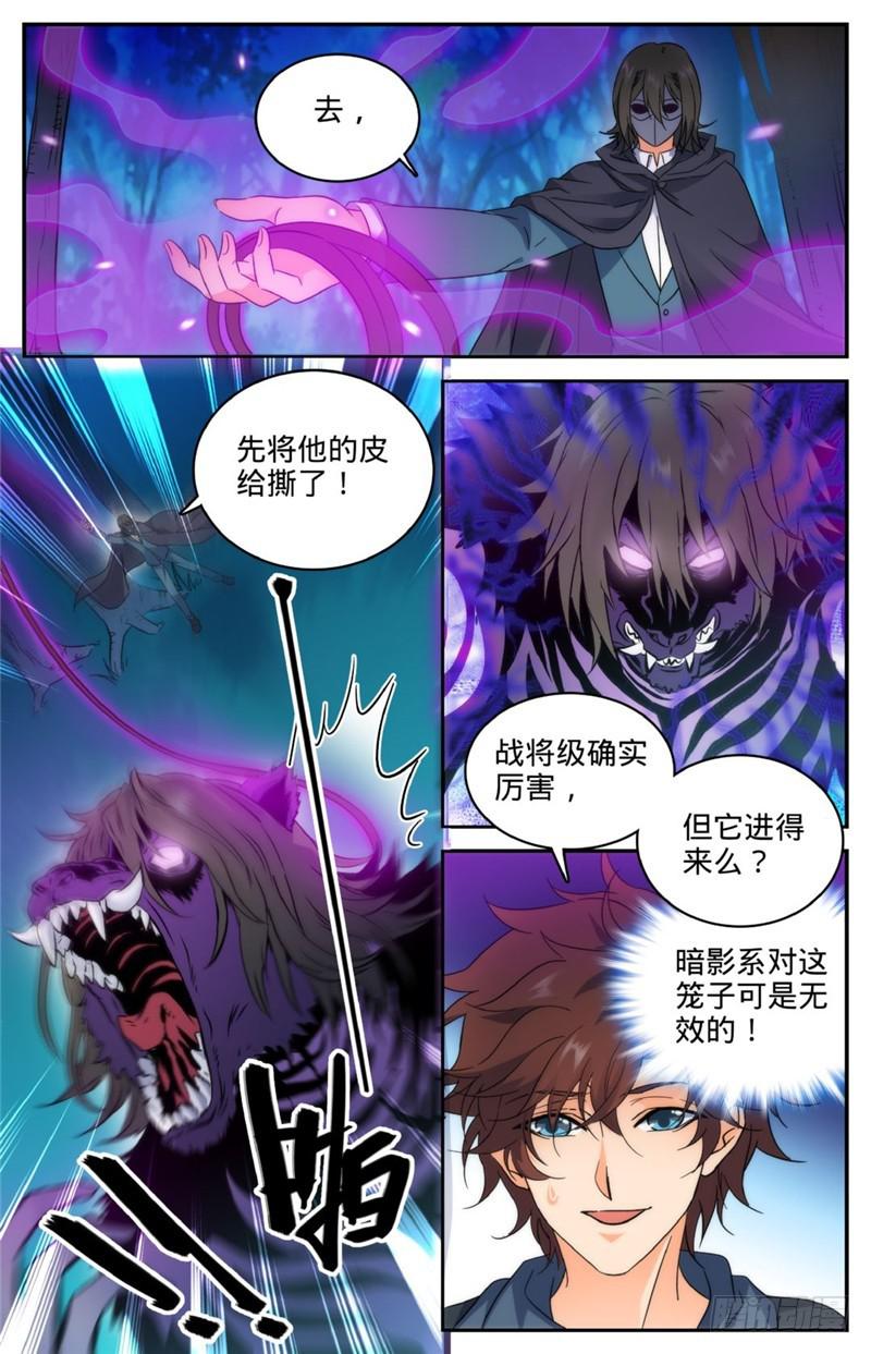 《全职法师》漫画最新章节214 被围攻！免费下拉式在线观看章节第【12】张图片