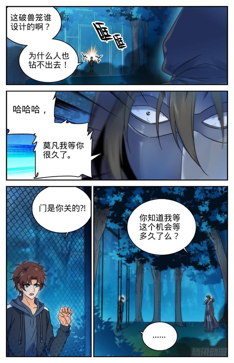 《全职法师》漫画最新章节214 被围攻！免费下拉式在线观看章节第【7】张图片