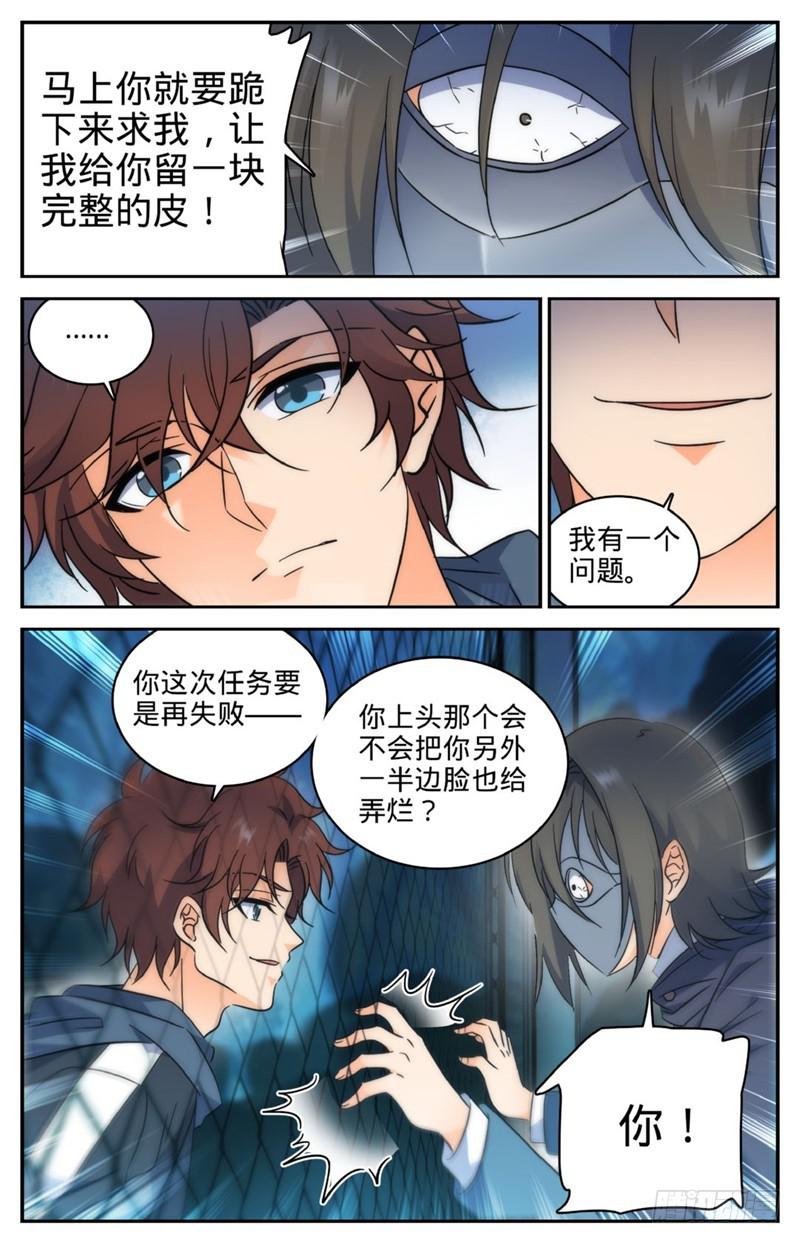 《全职法师》漫画最新章节214 被围攻！免费下拉式在线观看章节第【9】张图片