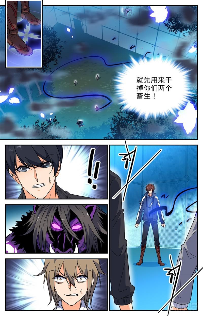 《全职法师》漫画最新章节216 再现诅咒畜妖！免费下拉式在线观看章节第【8】张图片