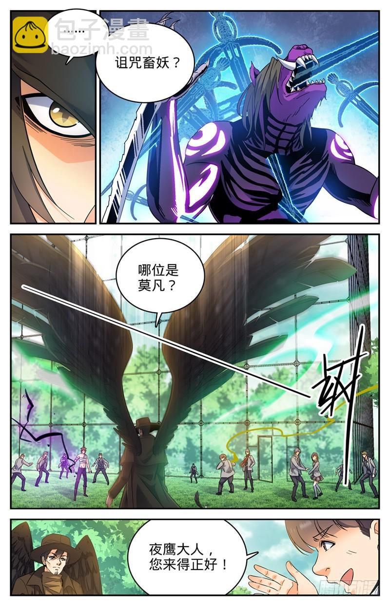 《全职法师》漫画最新章节218 小小凡火想伤我？免费下拉式在线观看章节第【10】张图片