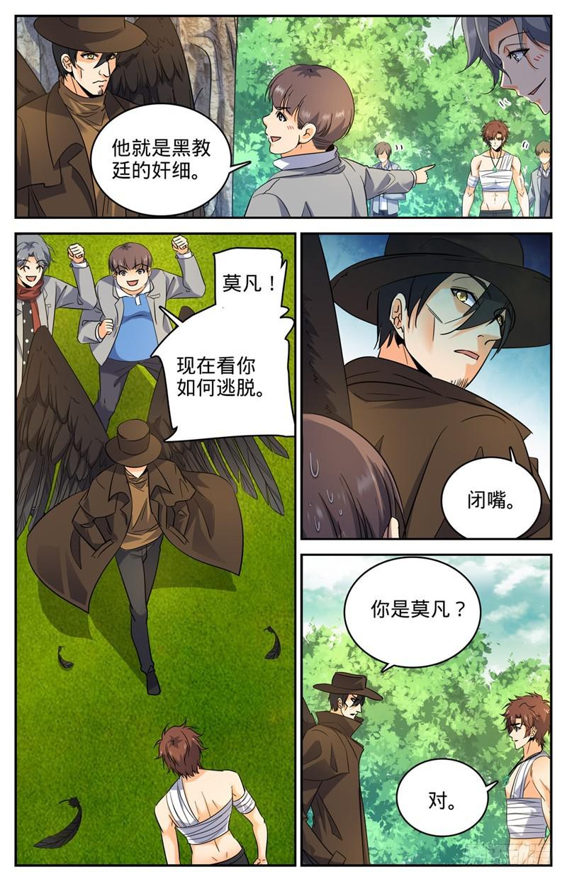 《全职法师》漫画最新章节218 小小凡火想伤我？免费下拉式在线观看章节第【11】张图片