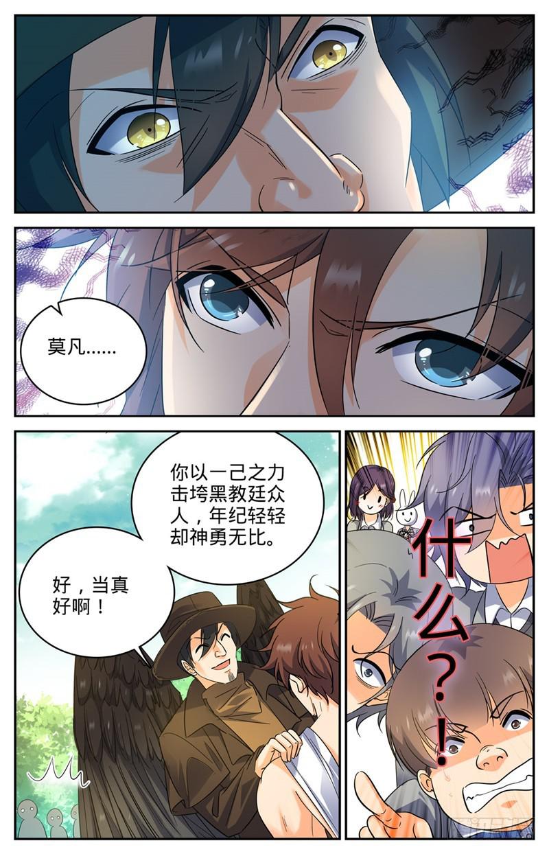 《全职法师》漫画最新章节218 小小凡火想伤我？免费下拉式在线观看章节第【12】张图片