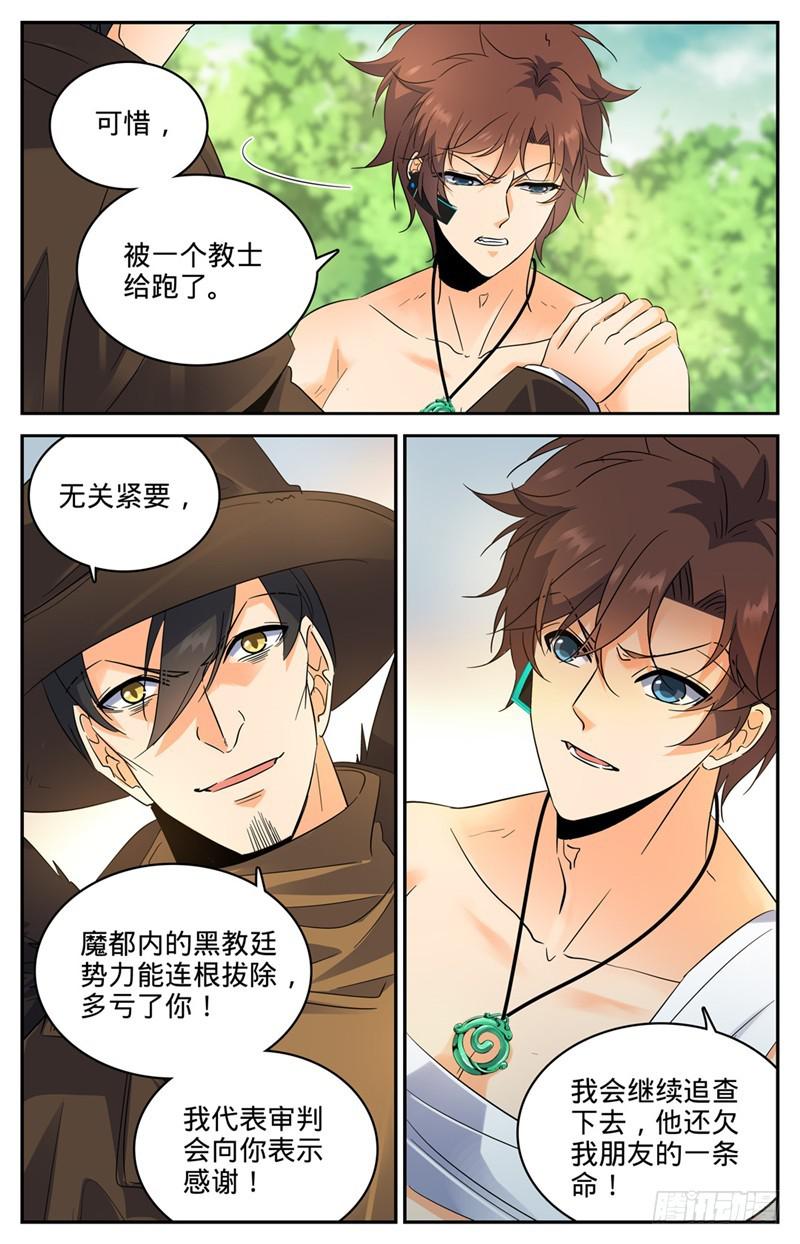 《全职法师》漫画最新章节218 小小凡火想伤我？免费下拉式在线观看章节第【13】张图片