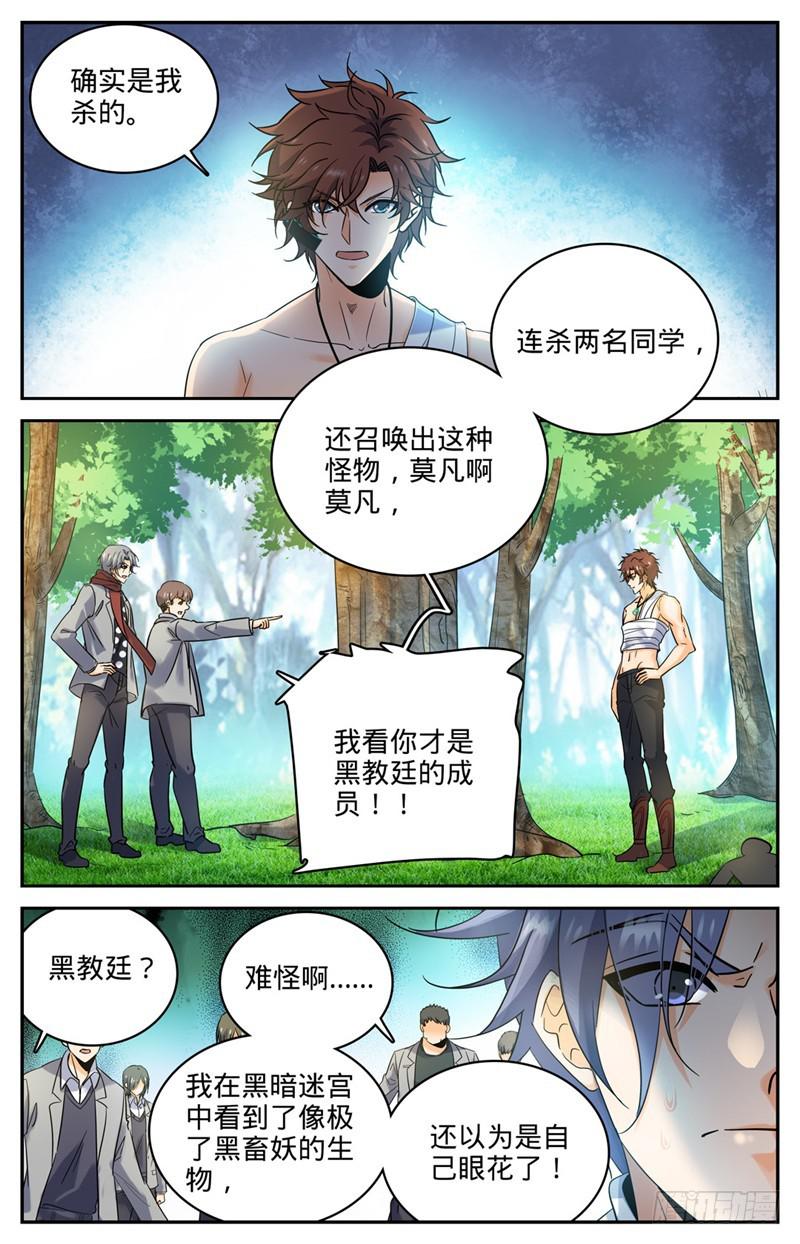 《全职法师》漫画最新章节218 小小凡火想伤我？免费下拉式在线观看章节第【6】张图片