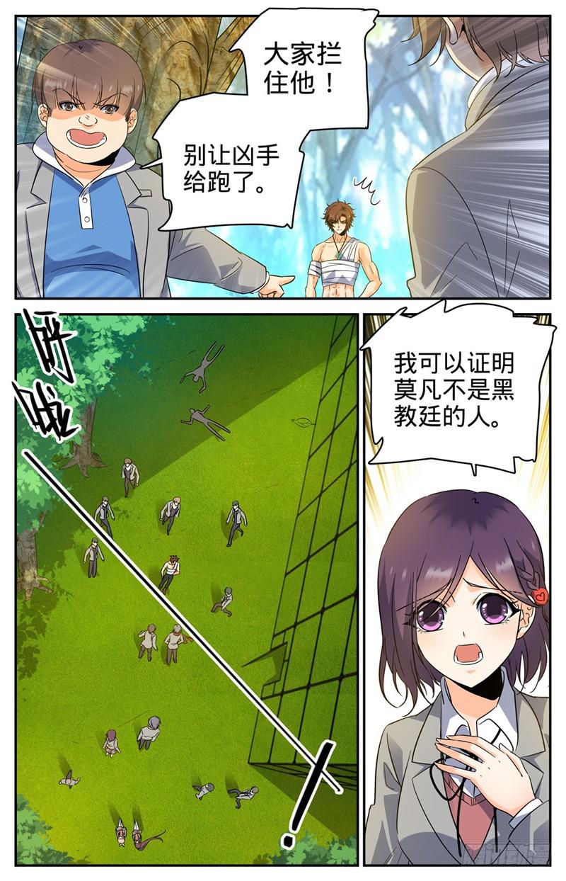 《全职法师》漫画最新章节218 小小凡火想伤我？免费下拉式在线观看章节第【7】张图片