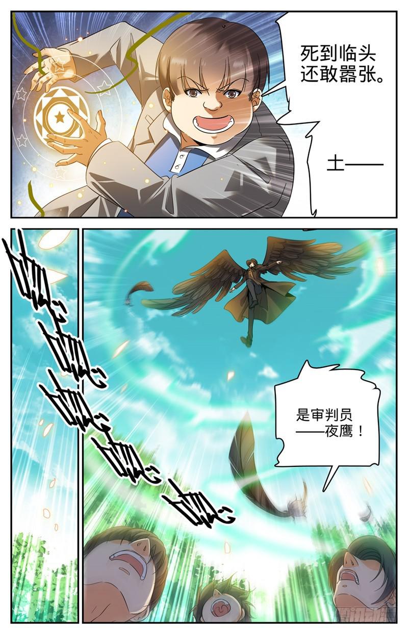 《全职法师》漫画最新章节218 小小凡火想伤我？免费下拉式在线观看章节第【9】张图片