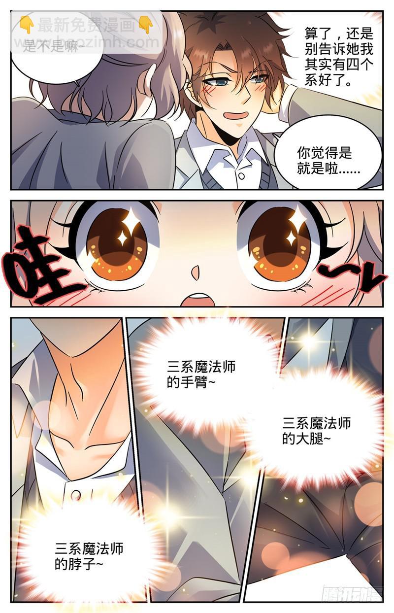 《全职法师》漫画最新章节219 审判员夜鹰免费下拉式在线观看章节第【11】张图片