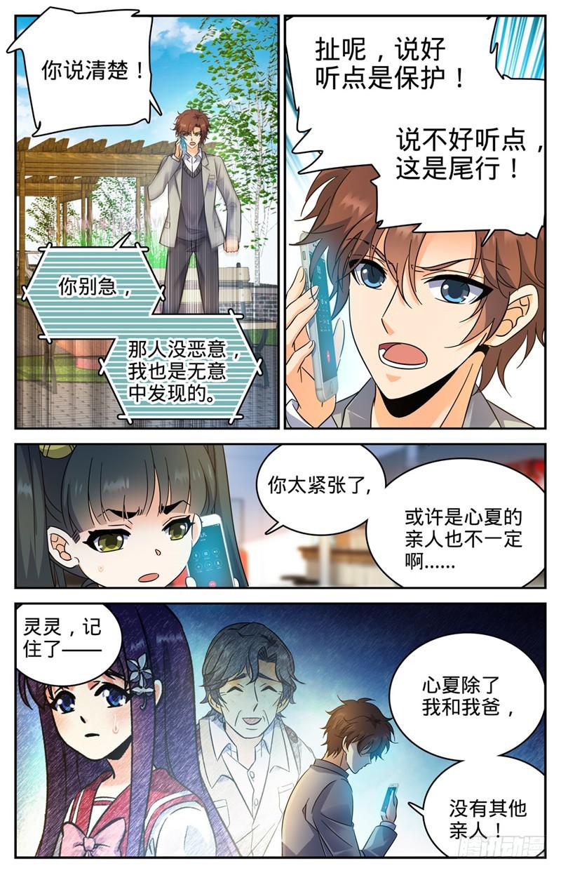 《全职法师》漫画最新章节219 审判员夜鹰免费下拉式在线观看章节第【6】张图片