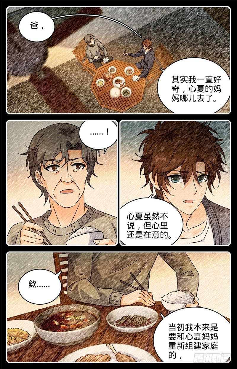 《全职法师》漫画最新章节219 审判员夜鹰免费下拉式在线观看章节第【7】张图片