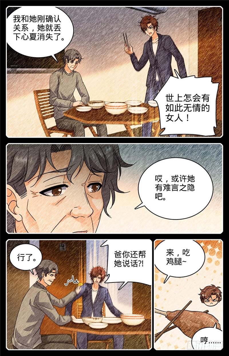 《全职法师》漫画最新章节219 审判员夜鹰免费下拉式在线观看章节第【8】张图片