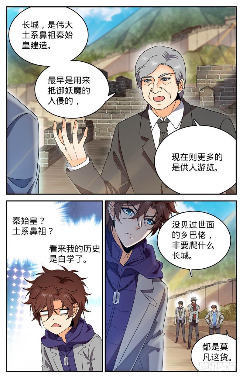 《全职法师》漫画最新章节220 心夏身世免费下拉式在线观看章节第【11】张图片