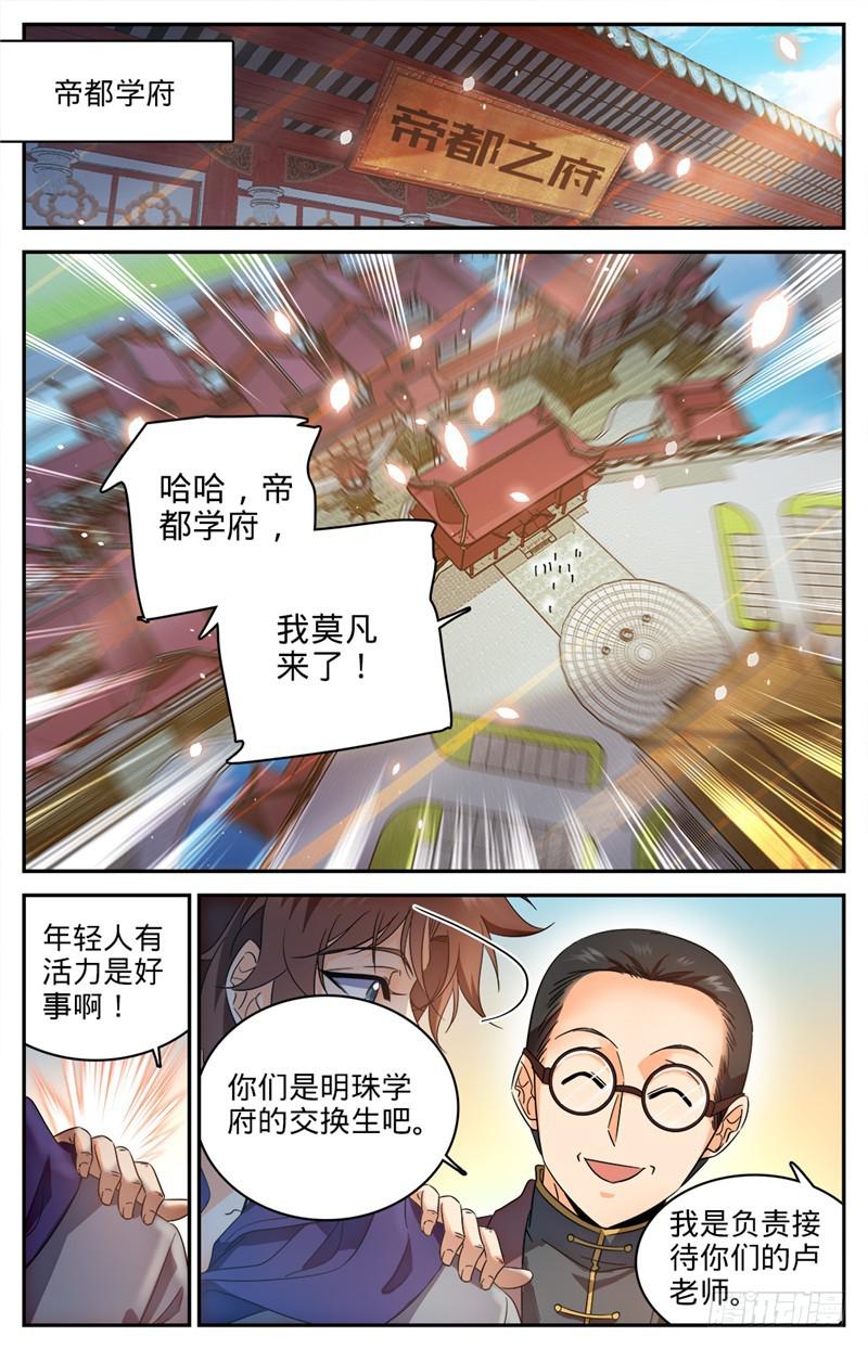 《全职法师》漫画最新章节220 心夏身世免费下拉式在线观看章节第【13】张图片