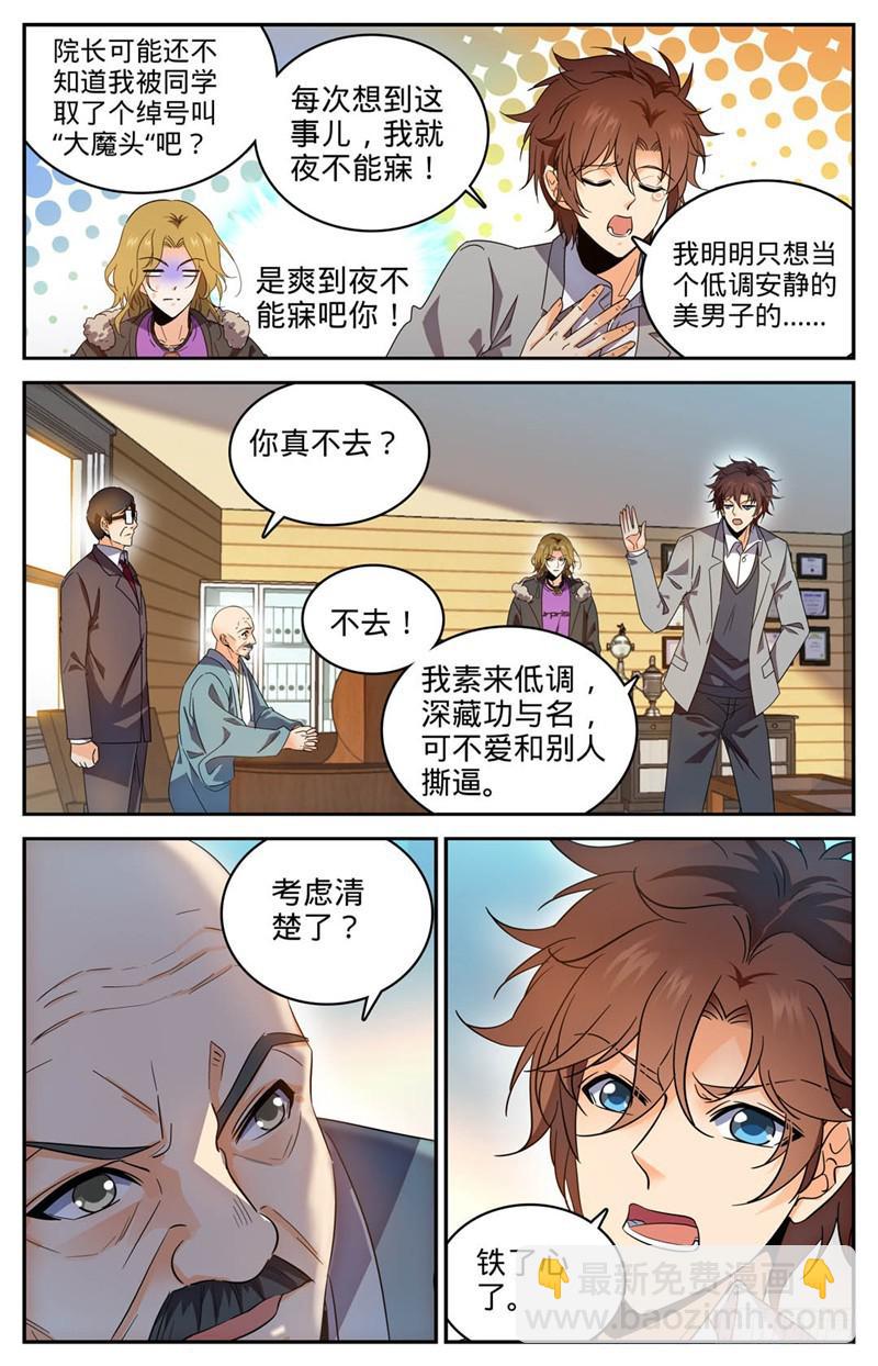 《全职法师》漫画最新章节220 心夏身世免费下拉式在线观看章节第【6】张图片