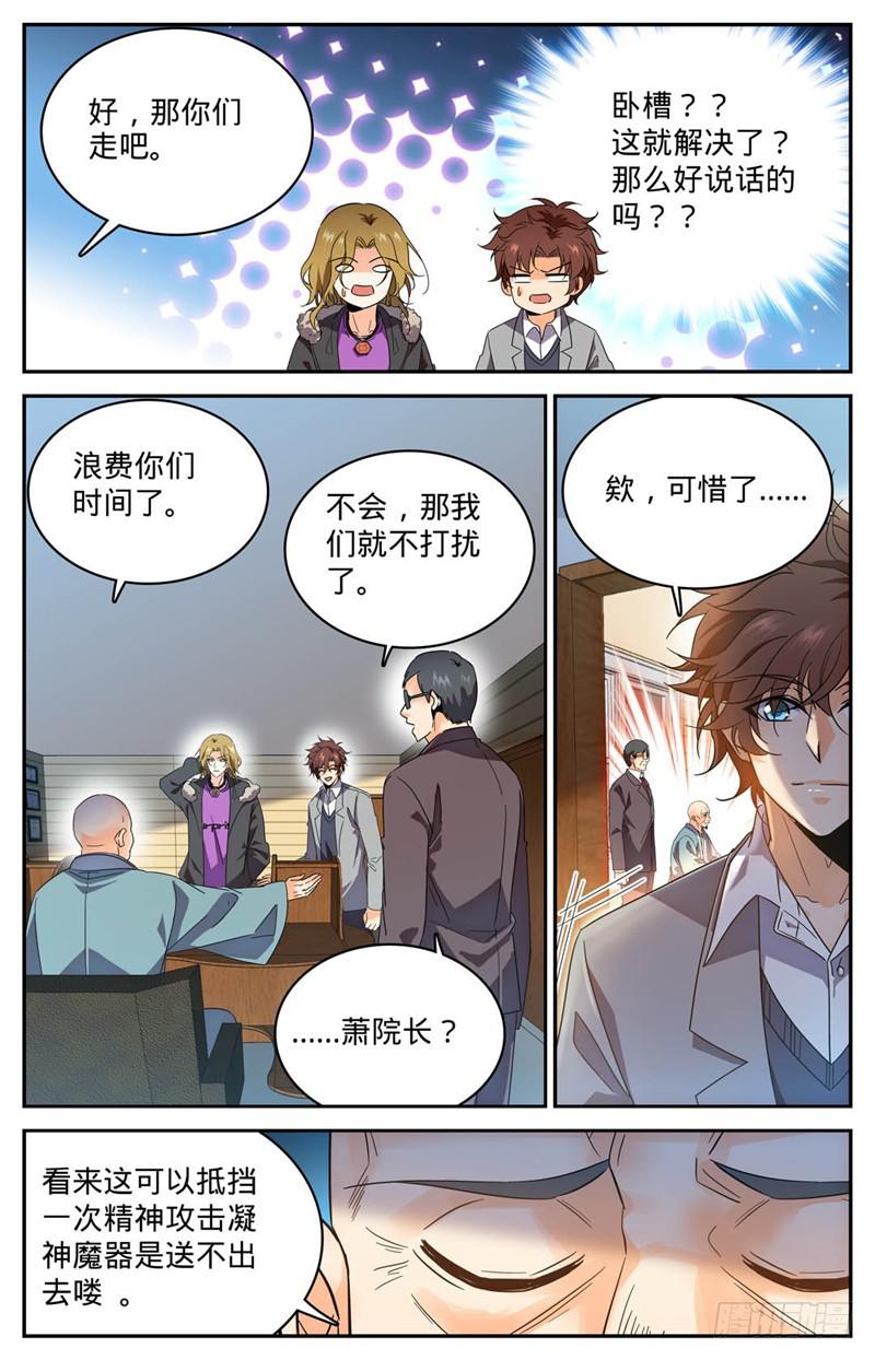 《全职法师》漫画最新章节220 心夏身世免费下拉式在线观看章节第【7】张图片