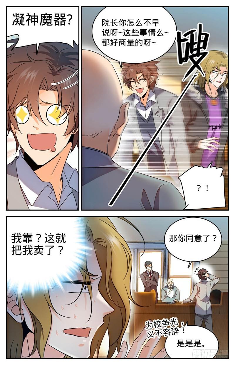 《全职法师》漫画最新章节220 心夏身世免费下拉式在线观看章节第【8】张图片