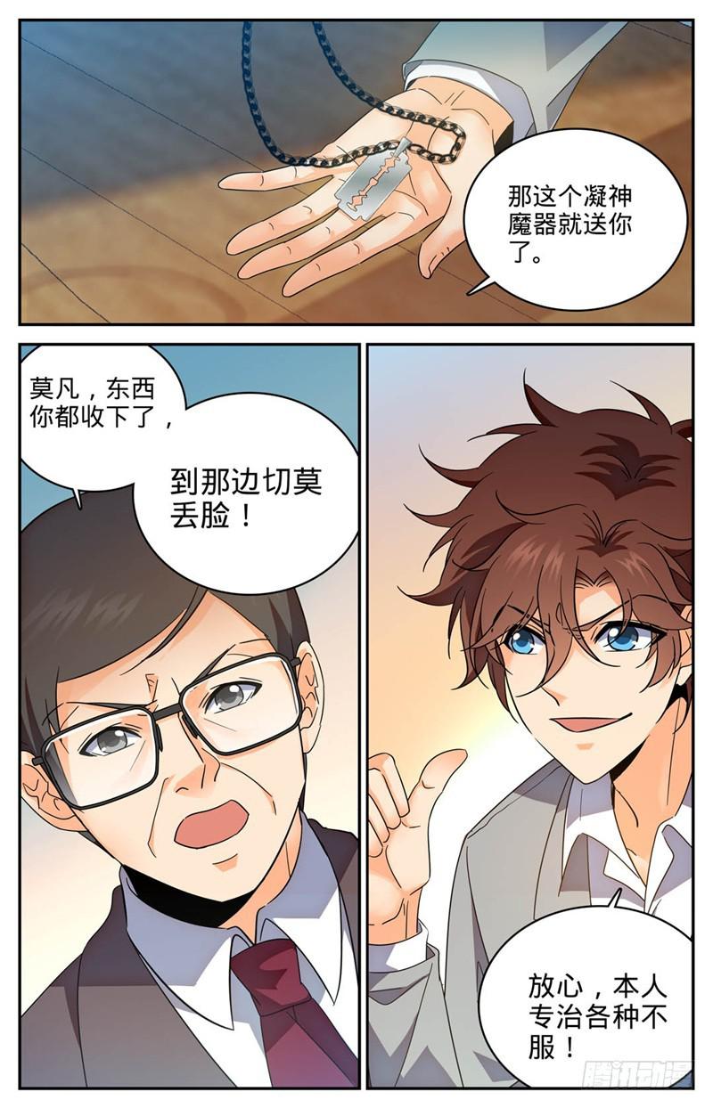 《全职法师》漫画最新章节220 心夏身世免费下拉式在线观看章节第【9】张图片