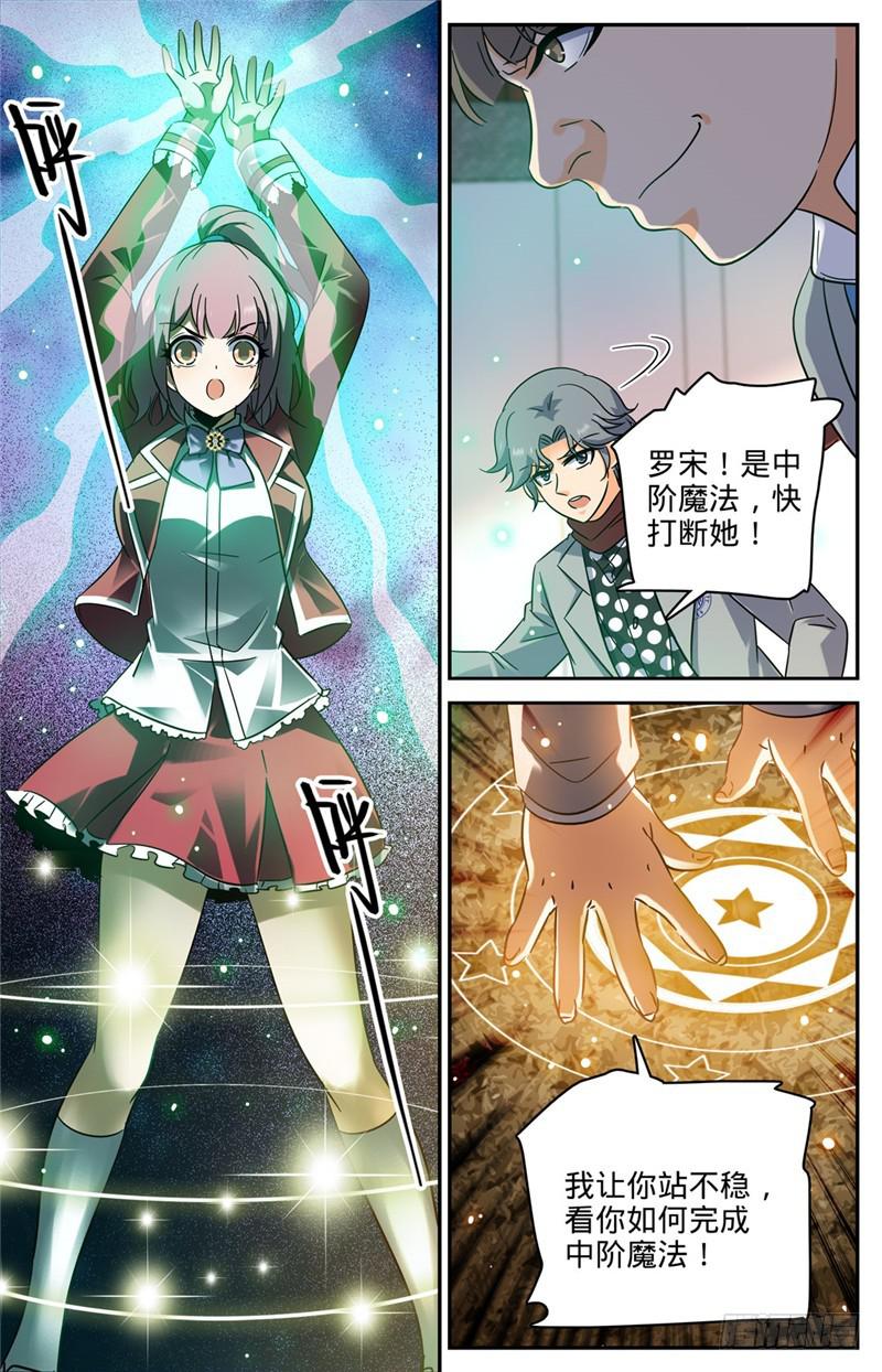 《全职法师》漫画最新章节222 强化星子免费下拉式在线观看章节第【10】张图片