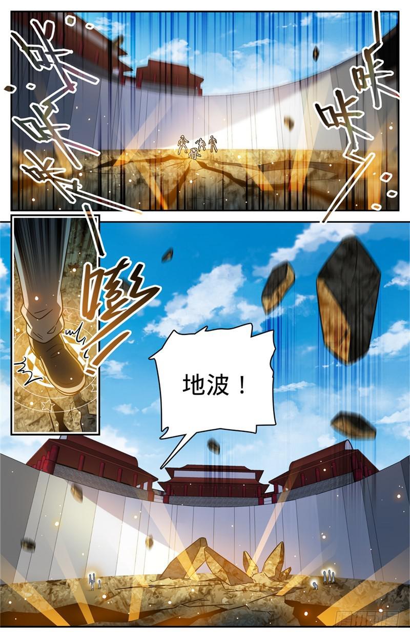 《全职法师》漫画最新章节222 强化星子免费下拉式在线观看章节第【11】张图片