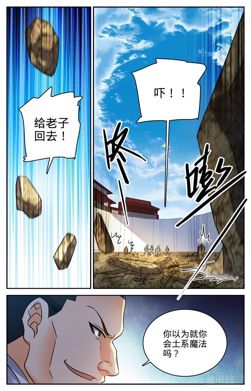 《全职法师》漫画最新章节222 强化星子免费下拉式在线观看章节第【12】张图片