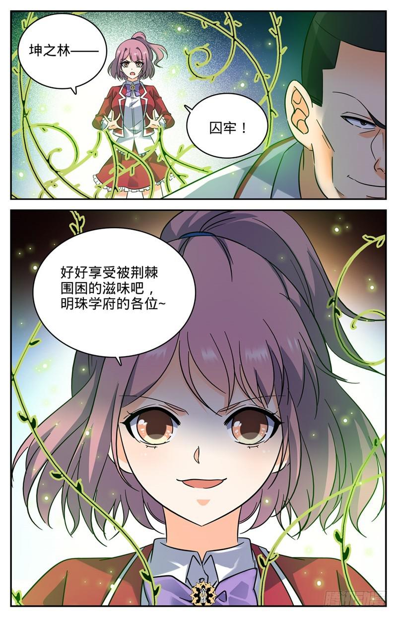 《全职法师》漫画最新章节222 强化星子免费下拉式在线观看章节第【13】张图片