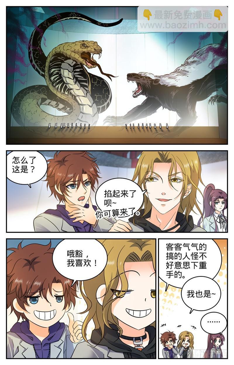 《全职法师》漫画最新章节222 强化星子免费下拉式在线观看章节第【5】张图片