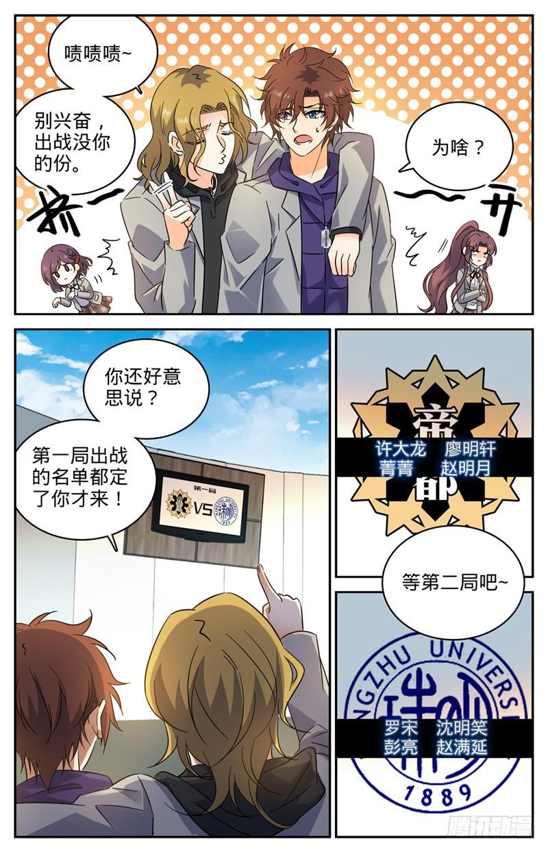 《全职法师》漫画最新章节222 强化星子免费下拉式在线观看章节第【7】张图片