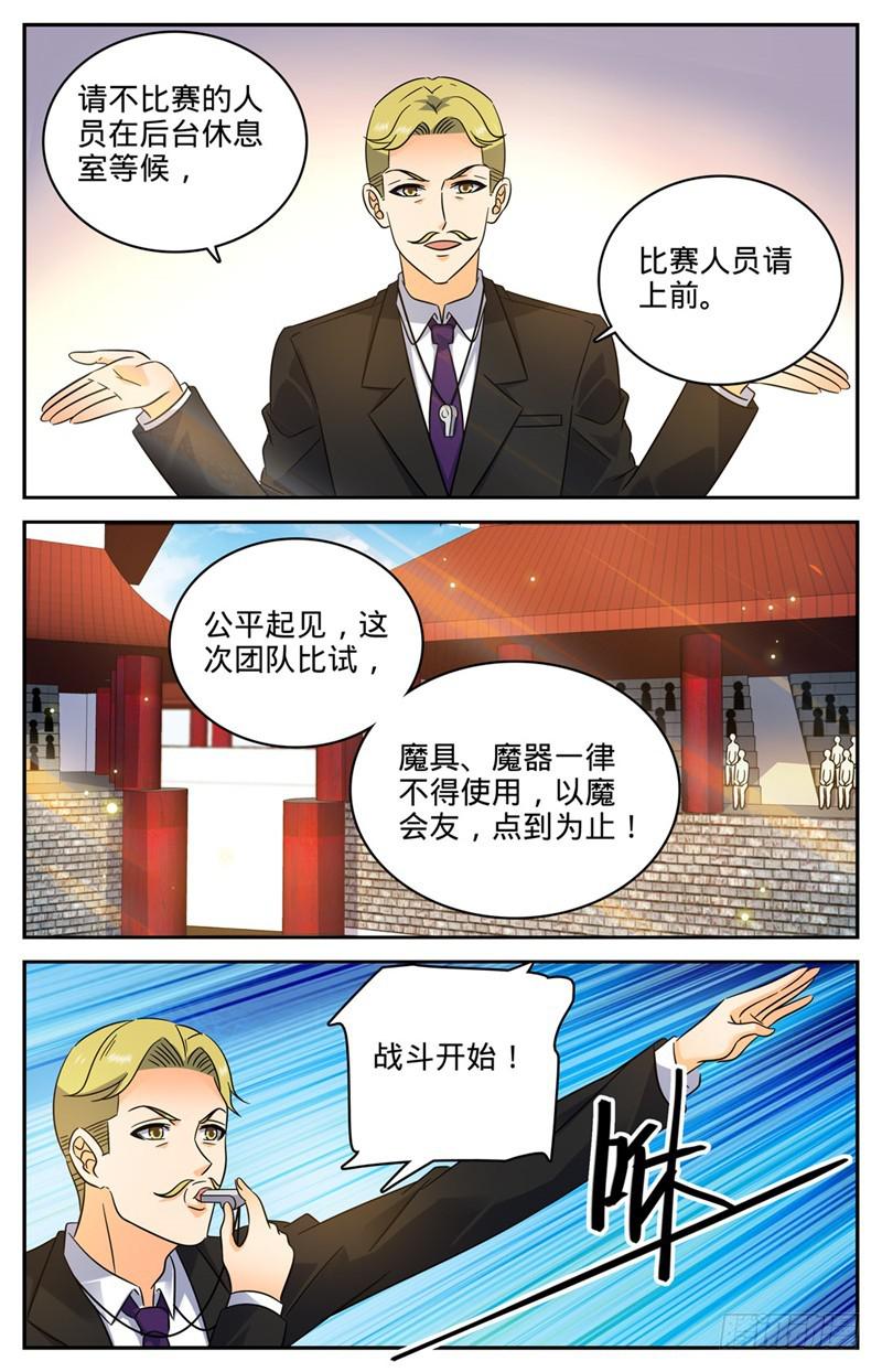 《全职法师》漫画最新章节222 强化星子免费下拉式在线观看章节第【8】张图片