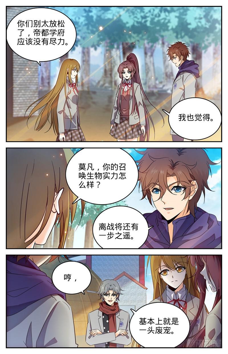 《全职法师》漫画最新章节223 团队比试！免费下拉式在线观看章节第【10】张图片