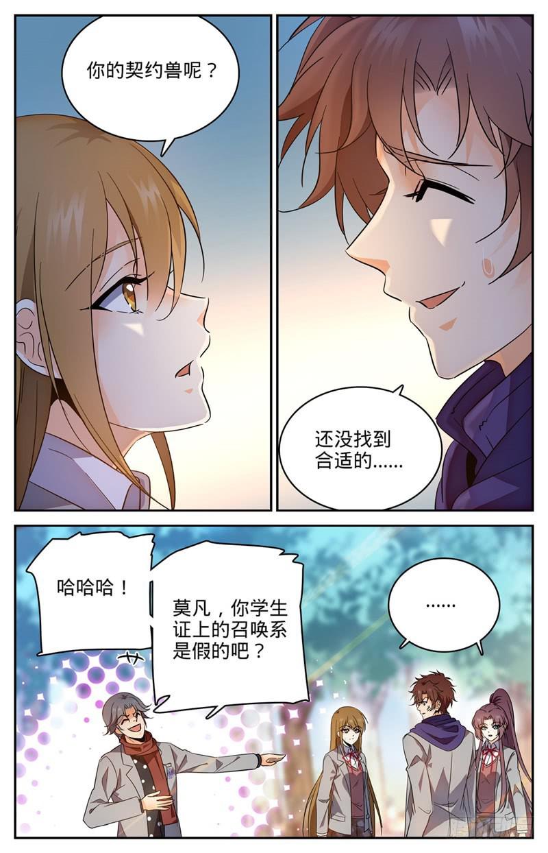 《全职法师》漫画最新章节223 团队比试！免费下拉式在线观看章节第【11】张图片