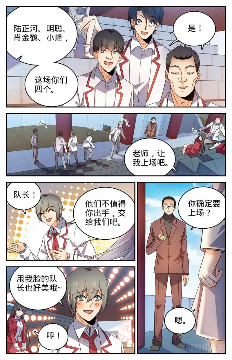 《全职法师》漫画最新章节223 团队比试！免费下拉式在线观看章节第【12】张图片