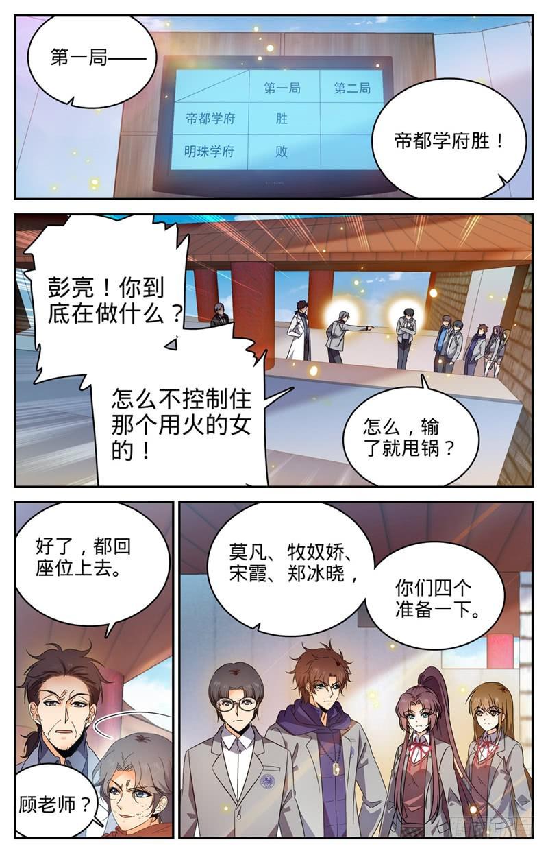 《全职法师》漫画最新章节223 团队比试！免费下拉式在线观看章节第【6】张图片