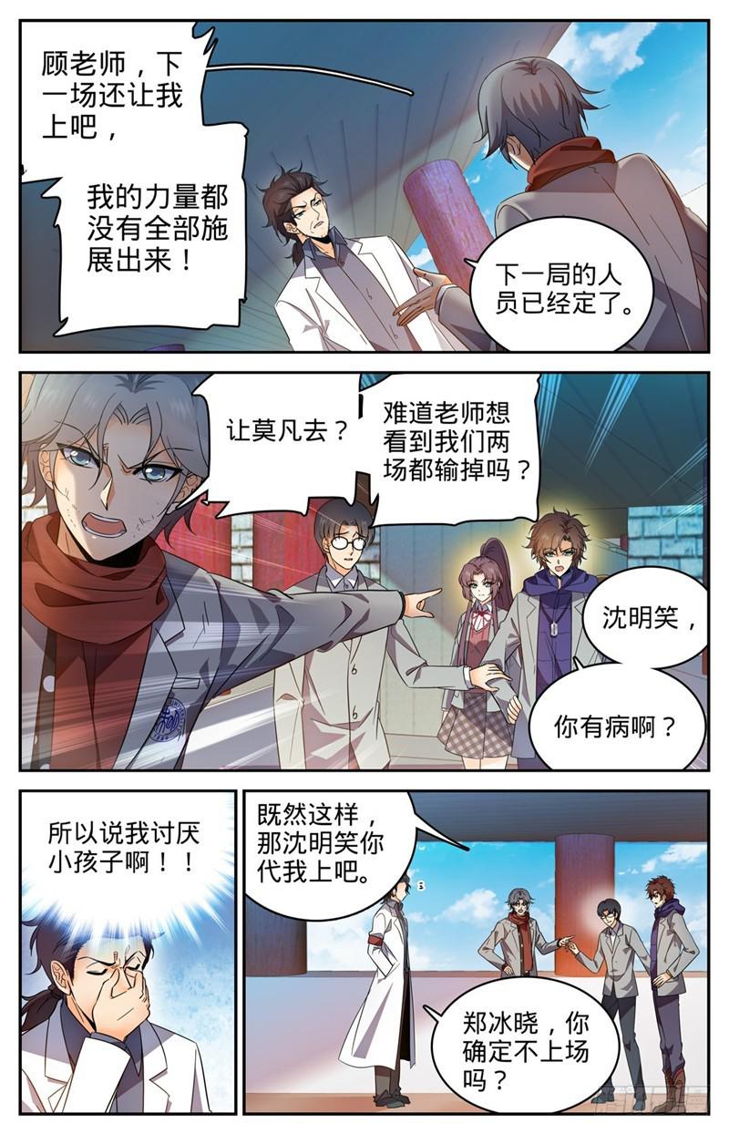 《全职法师》漫画最新章节223 团队比试！免费下拉式在线观看章节第【7】张图片