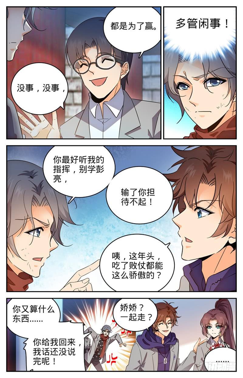 《全职法师》漫画最新章节223 团队比试！免费下拉式在线观看章节第【8】张图片