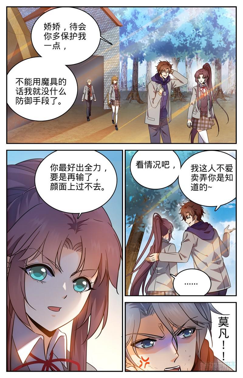 《全职法师》漫画最新章节223 团队比试！免费下拉式在线观看章节第【9】张图片