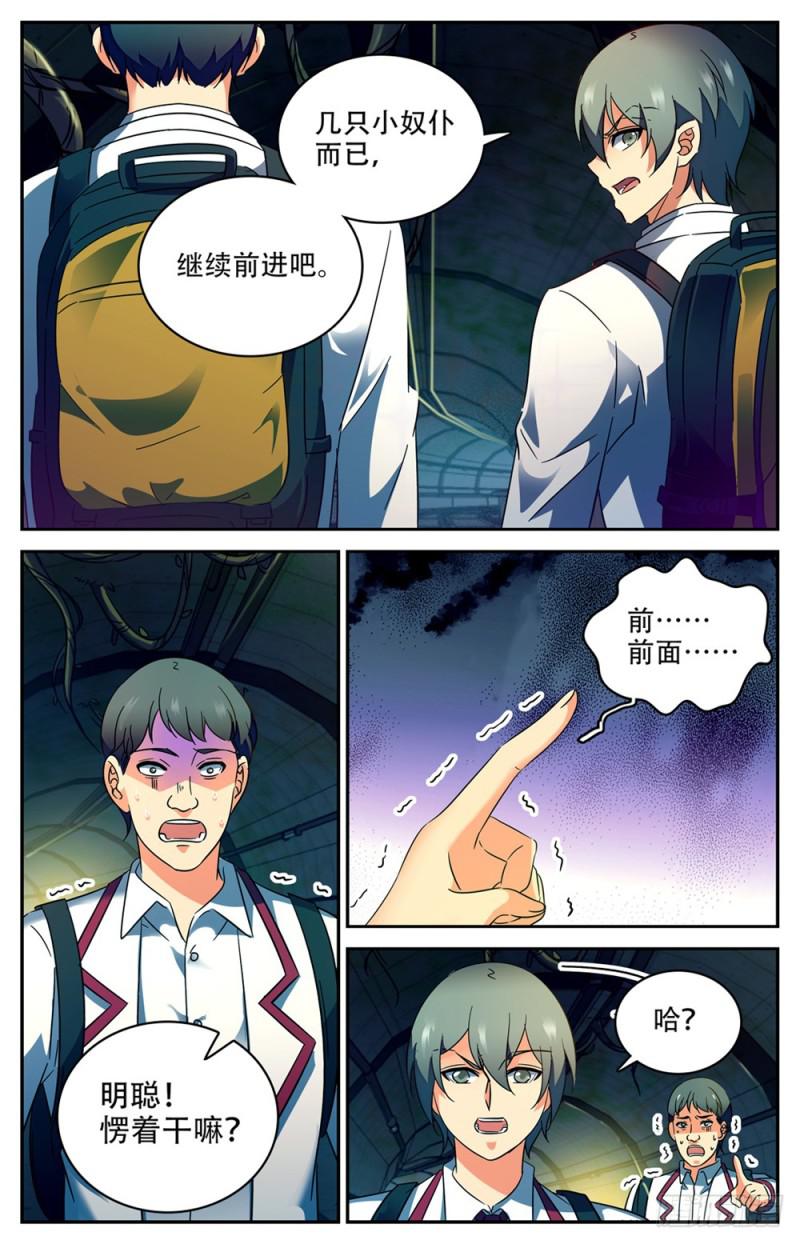 《全职法师》漫画最新章节229 荒城历练免费下拉式在线观看章节第【12】张图片