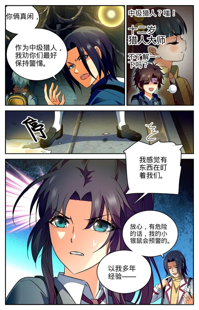 《全职法师》漫画最新章节229 荒城历练免费下拉式在线观看章节第【6】张图片