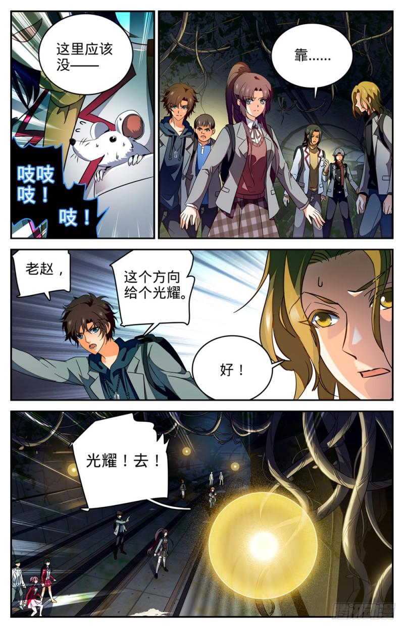 《全职法师》漫画最新章节229 荒城历练免费下拉式在线观看章节第【7】张图片