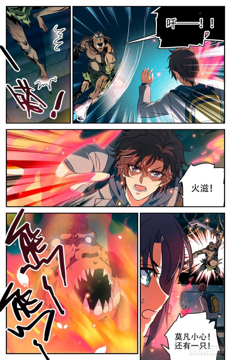 《全职法师》漫画最新章节229 荒城历练免费下拉式在线观看章节第【9】张图片