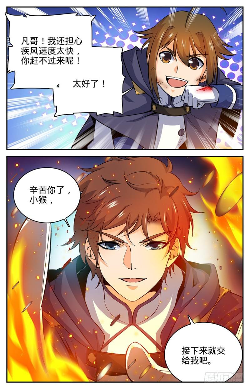 《全职法师》漫画最新章节24 交给我吧免费下拉式在线观看章节第【11】张图片