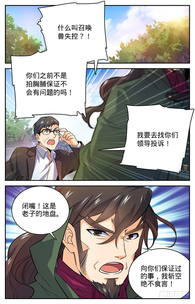 《全职法师》漫画最新章节24 交给我吧免费下拉式在线观看章节第【6】张图片