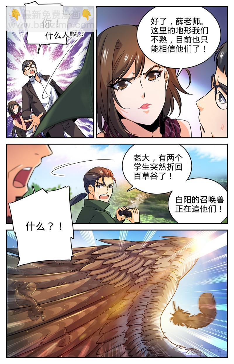 《全职法师》漫画最新章节24 交给我吧免费下拉式在线观看章节第【7】张图片