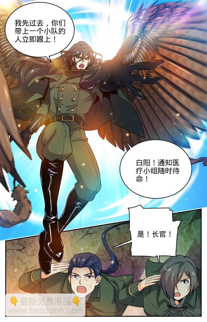 《全职法师》漫画最新章节24 交给我吧免费下拉式在线观看章节第【8】张图片