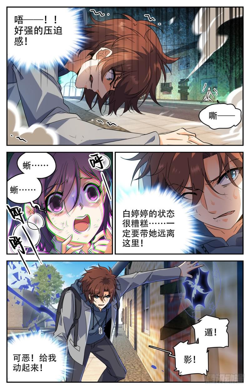 《全职法师》漫画最新章节233  踏入荒城免费下拉式在线观看章节第【12】张图片