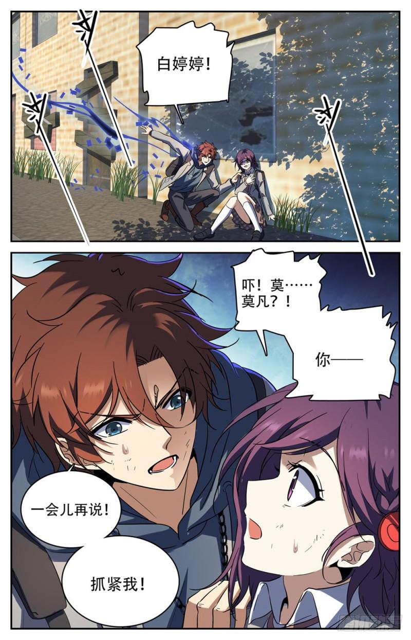 《全职法师》漫画最新章节233  踏入荒城免费下拉式在线观看章节第【13】张图片