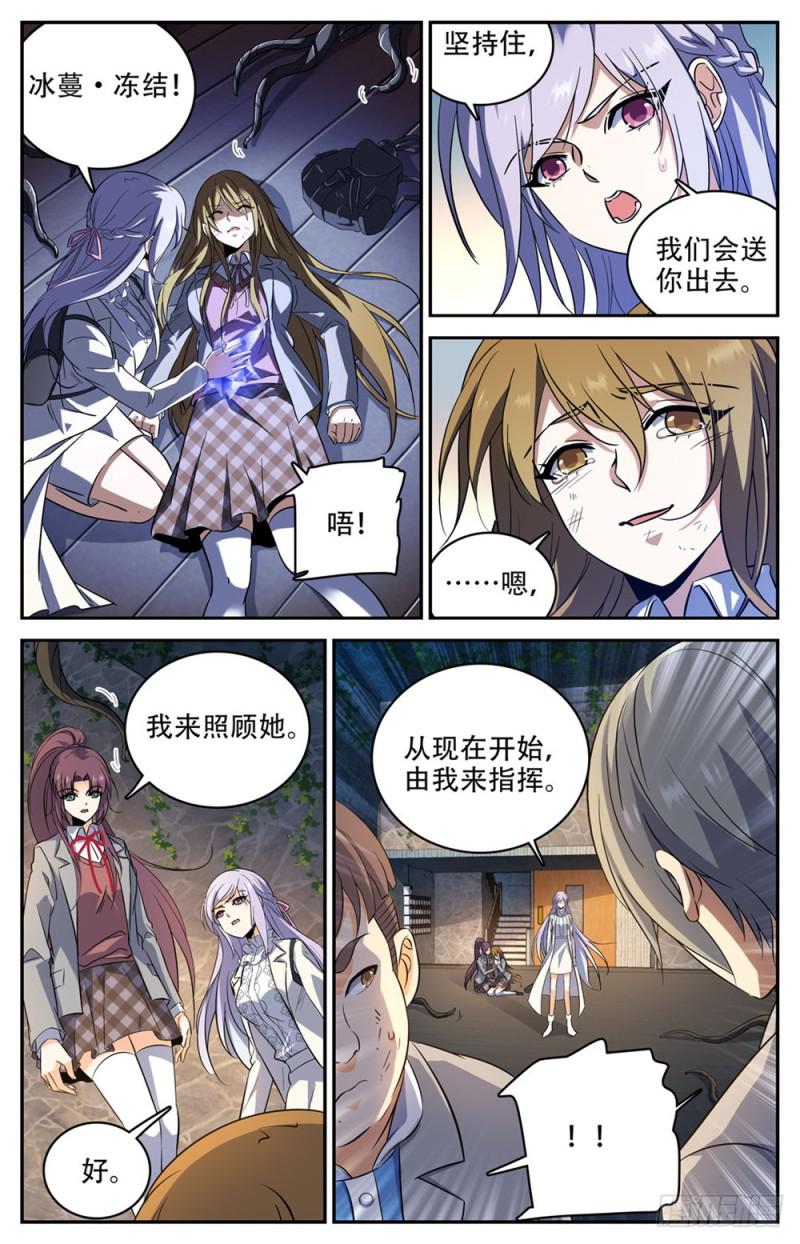 《全职法师》漫画最新章节233  踏入荒城免费下拉式在线观看章节第【4】张图片