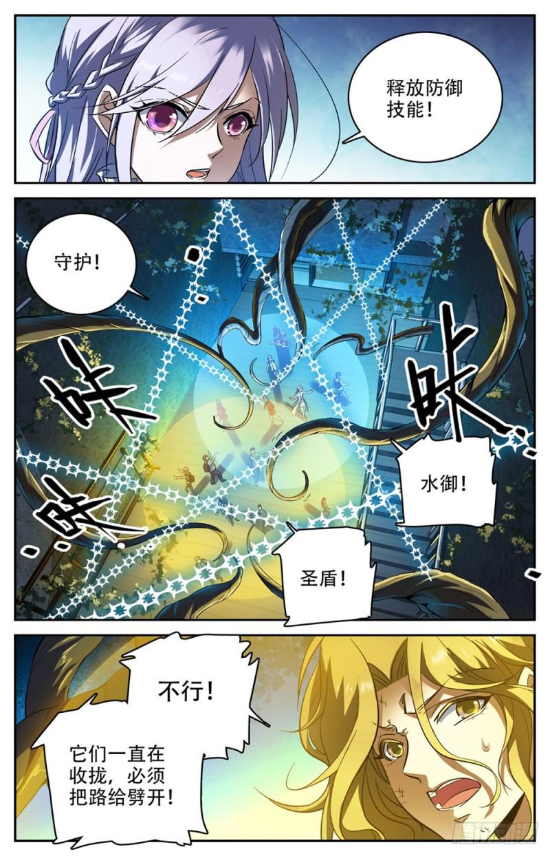 《全职法师》漫画最新章节233  踏入荒城免费下拉式在线观看章节第【5】张图片